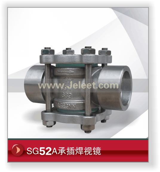 SG52A承插焊视镜