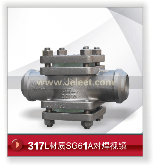 317L材质SG61A对焊视镜