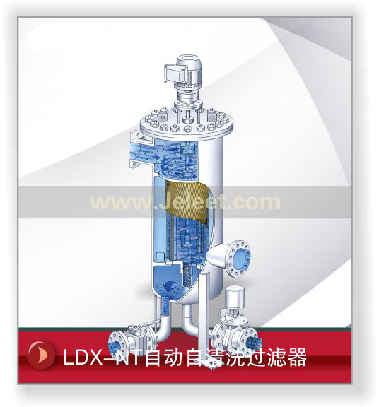 LDX-NT自动自清洗过滤器