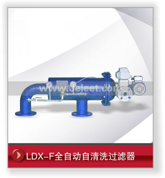 LDX-F全自动刷式自清洗过滤器